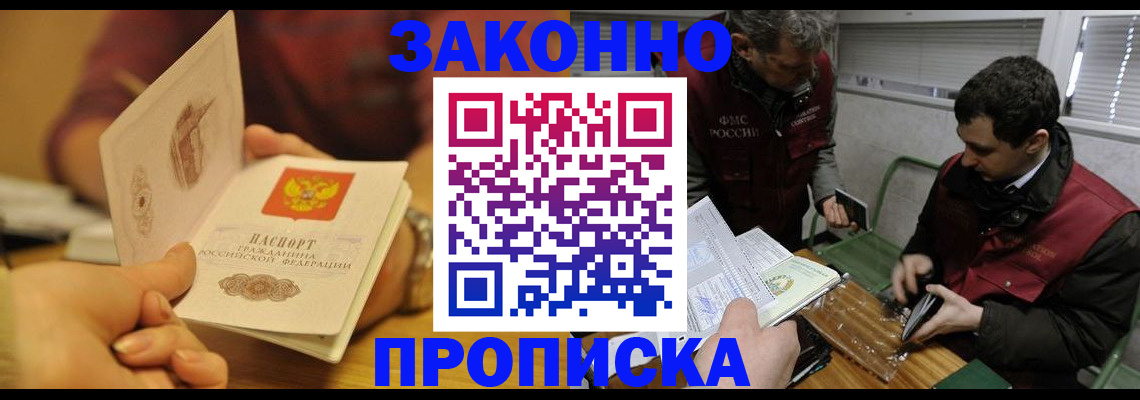 прописка законно в Кохме