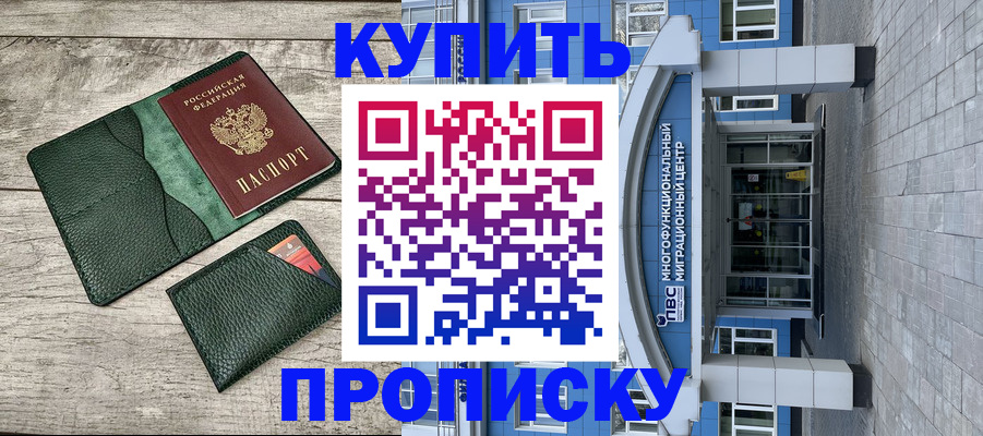 прописка штамп в Кохме
